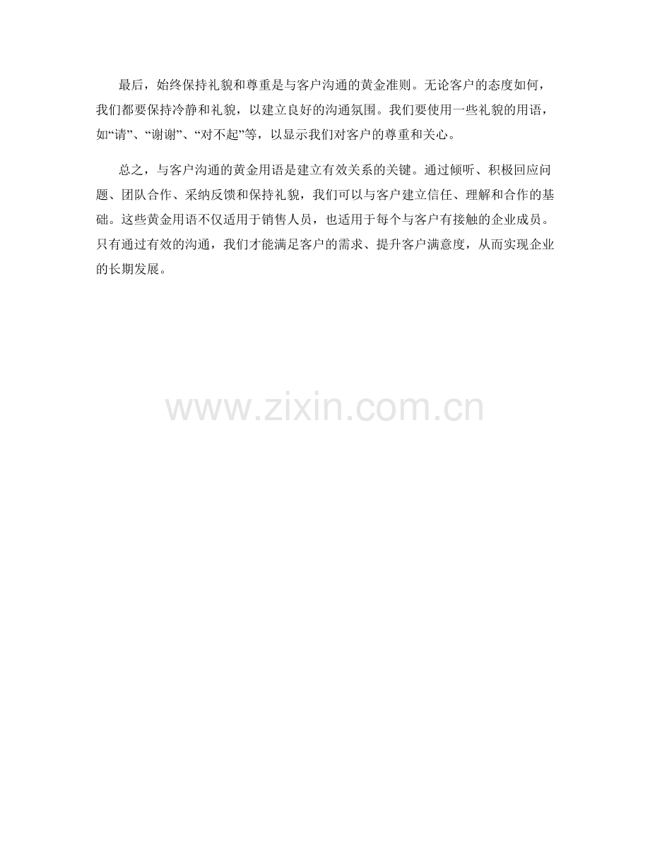 与客户沟通的黄金用语.docx_第2页