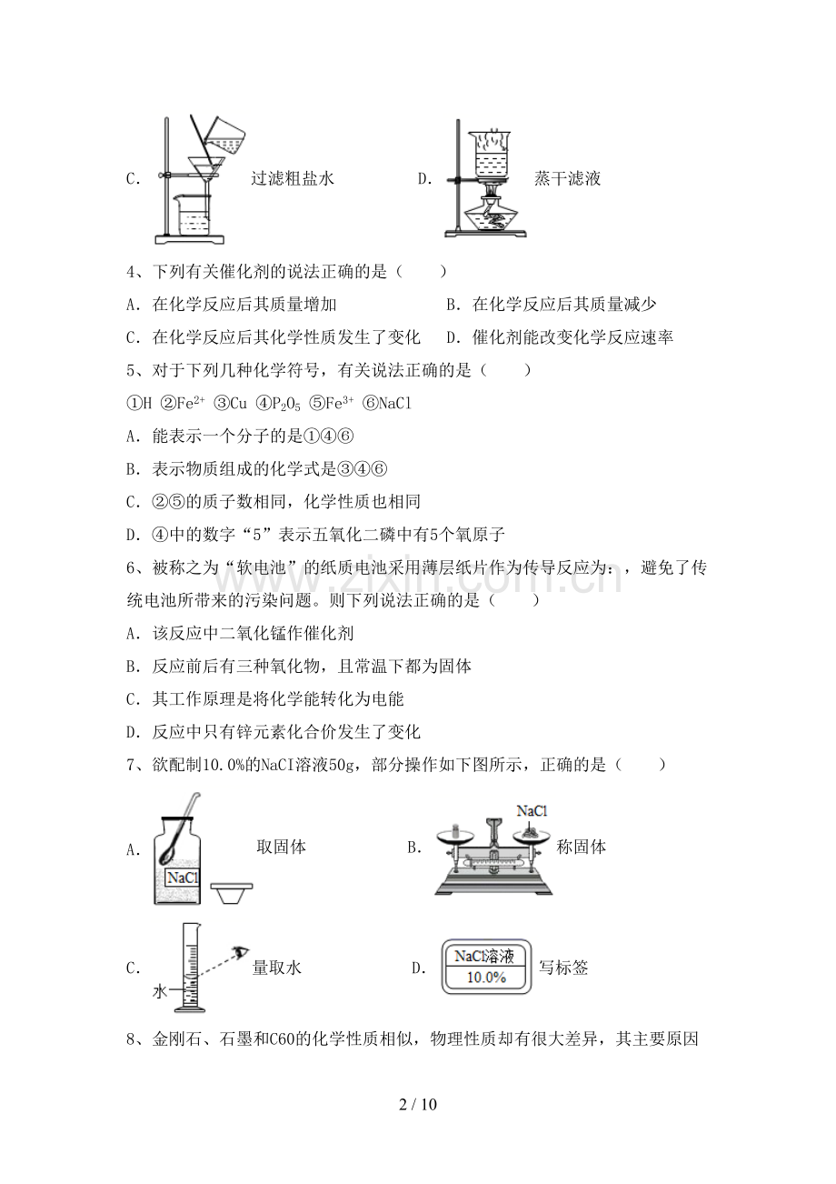人教版2023年九年级化学上册期末考试及答案.doc_第2页