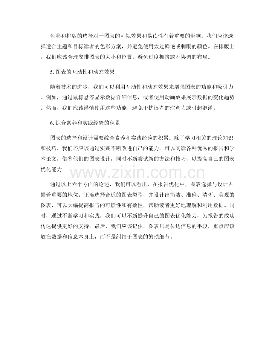 报告优化：图表选择与设计.docx_第2页