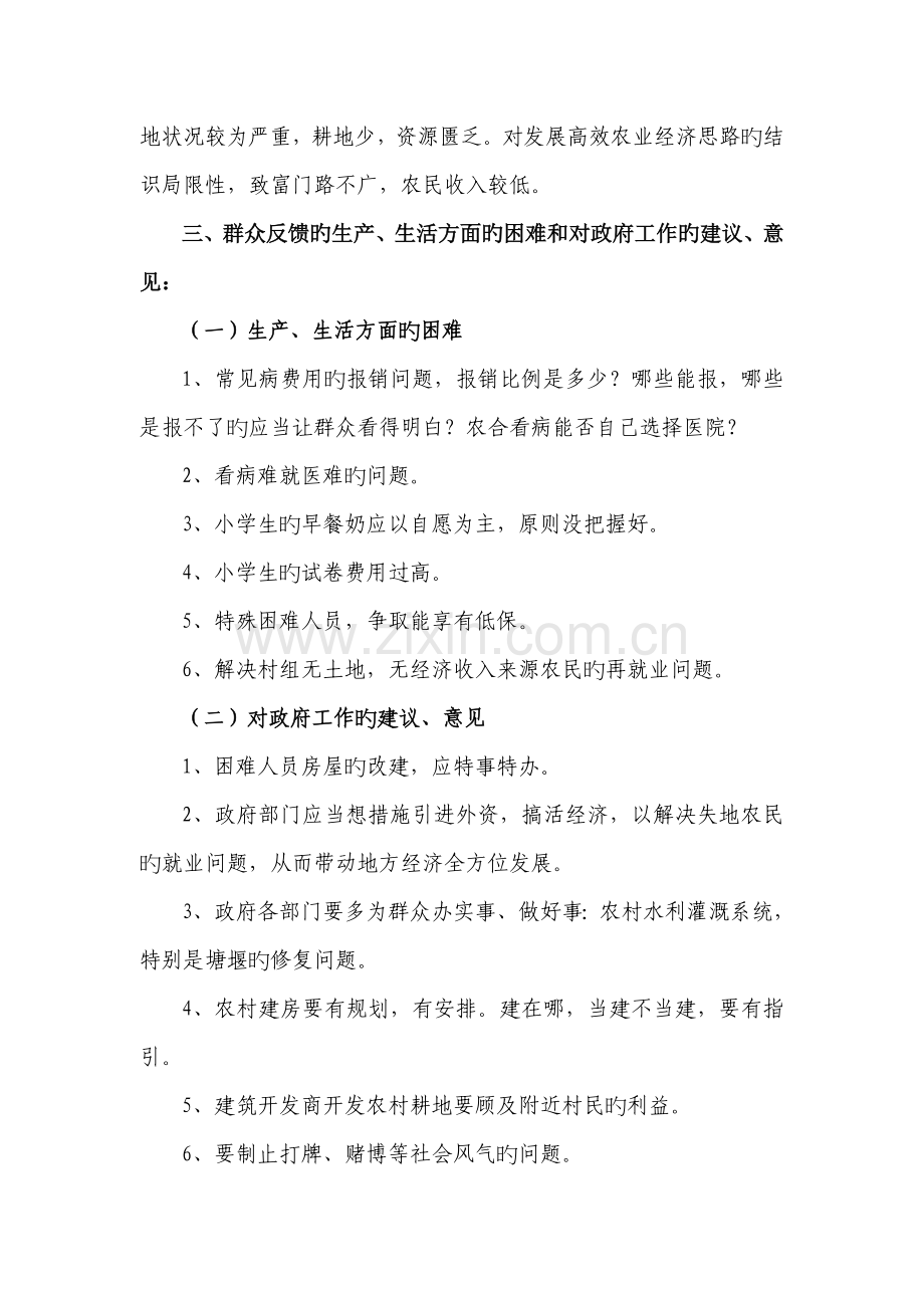 民情调查报告.doc_第2页