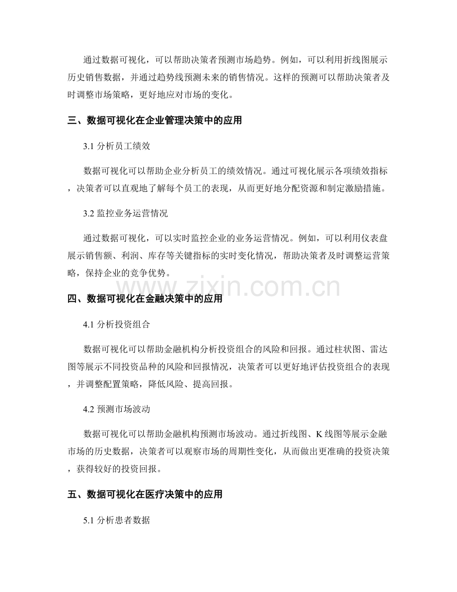 报告中数据可视化在决策支持中的应用.docx_第2页