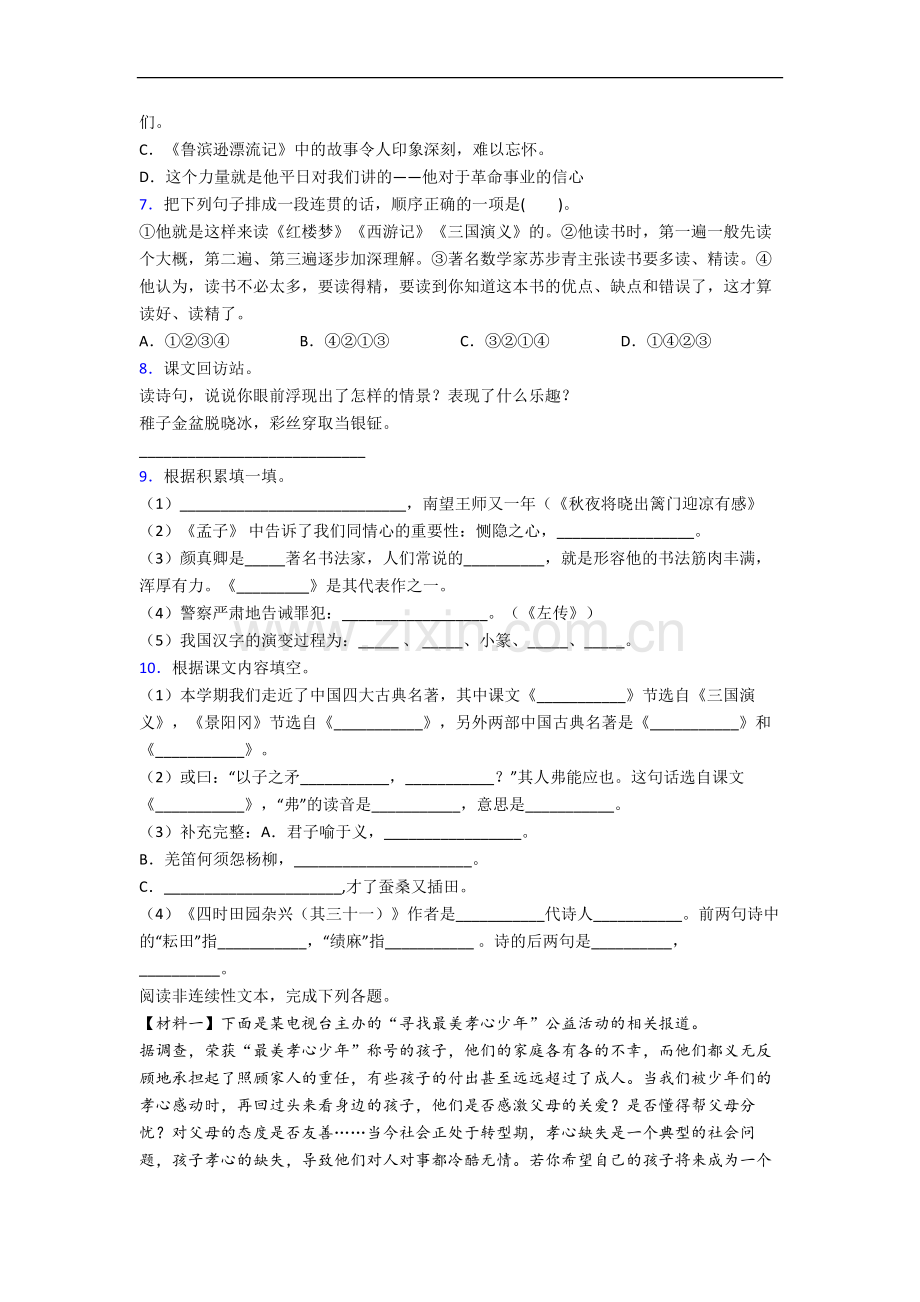 四川省成都市泡桐树小学小学五年级下册期末语文试卷.docx_第2页