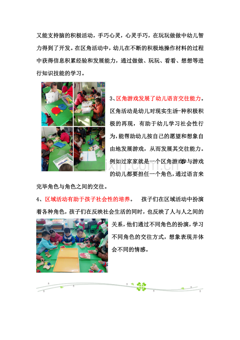 景阳中心幼儿园区域活动工作简报.doc_第2页