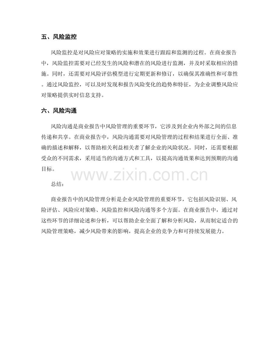 商业报告中的风险管理分析.docx_第2页