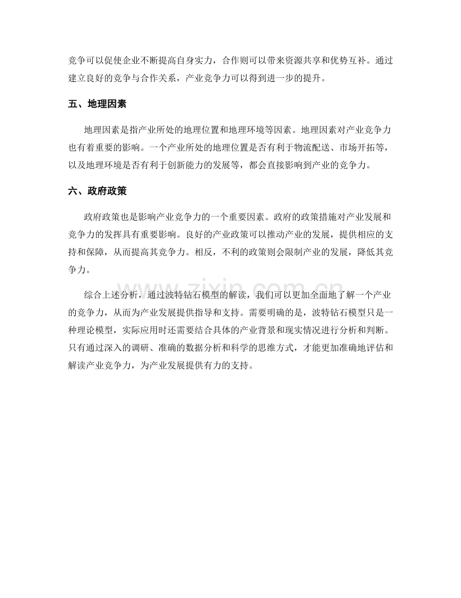 报告中利用波特钻石模型解读产业竞争力.docx_第2页
