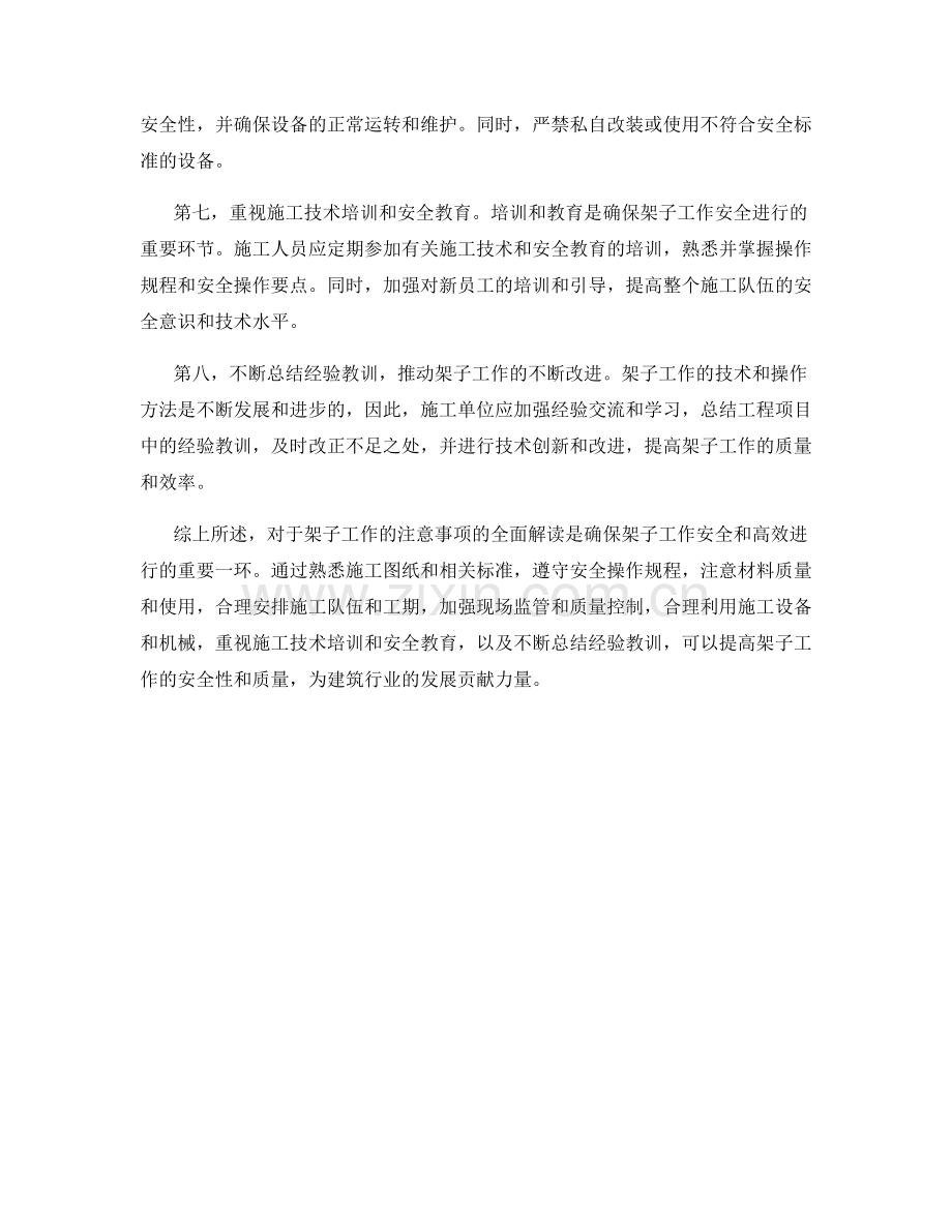 架子工作注意事项的全面解读.docx_第2页