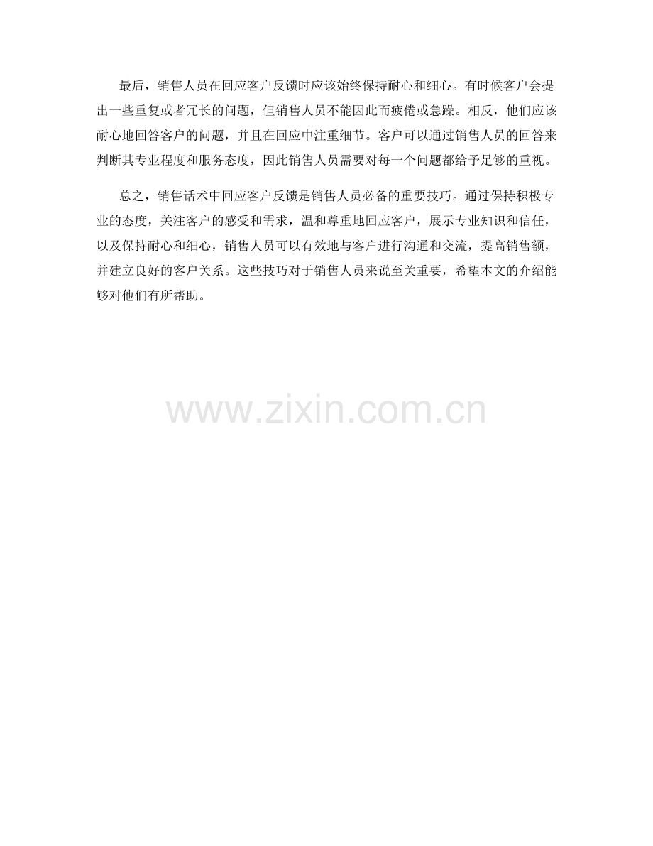 销售话术中的回应客户反馈技巧.docx_第2页
