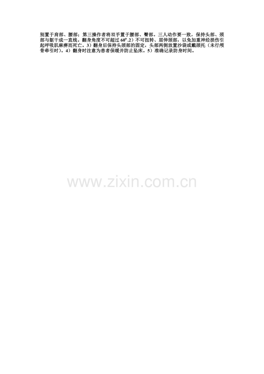 轴线翻身法试题答案(精).doc_第2页
