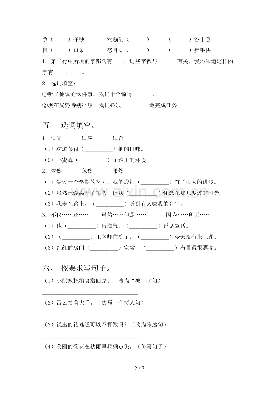 人教版2022年三年级语文上册期末试卷【附答案】.doc_第2页