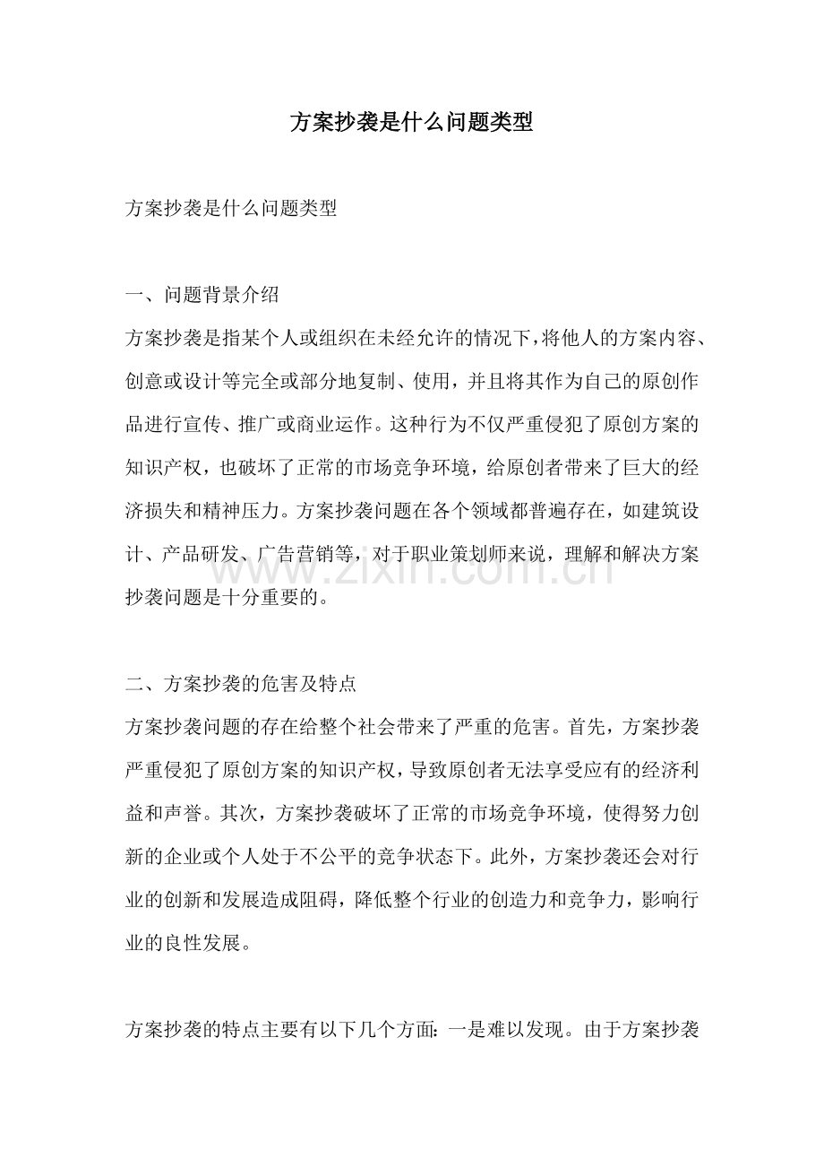 方案抄袭是什么问题类型.docx_第1页