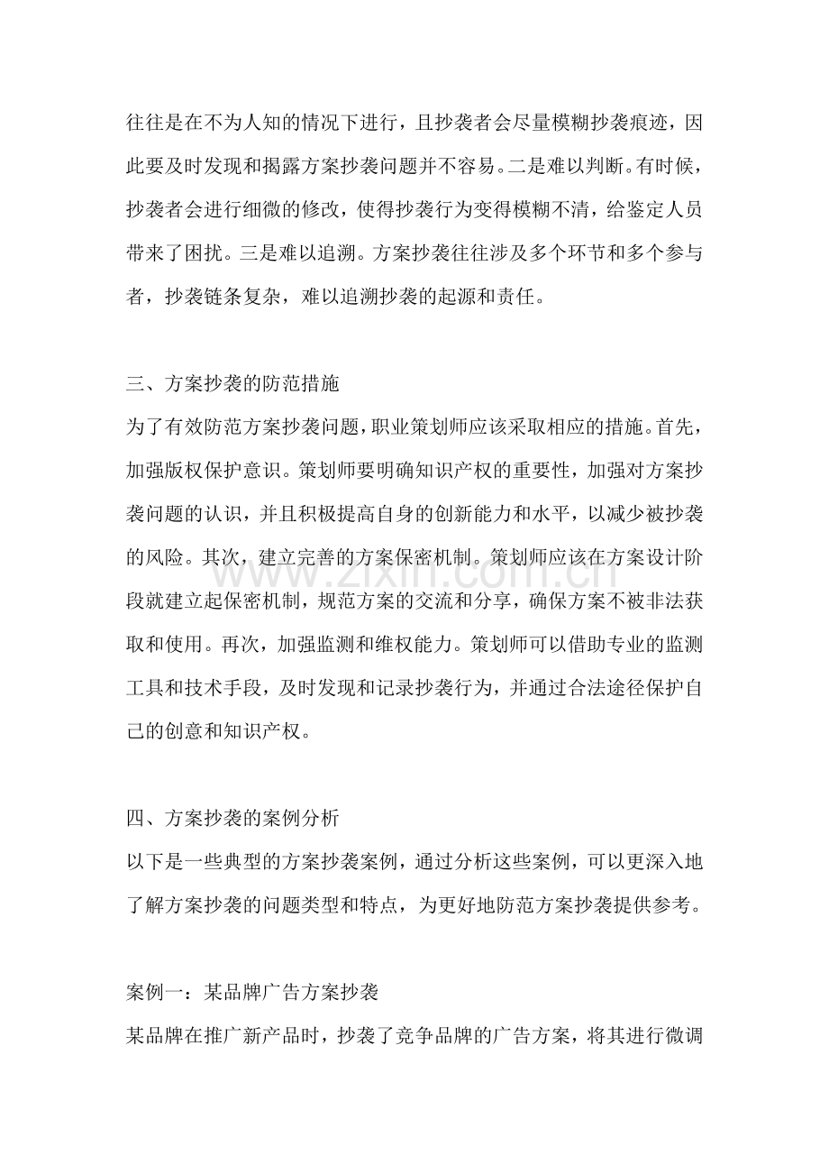 方案抄袭是什么问题类型.docx_第2页