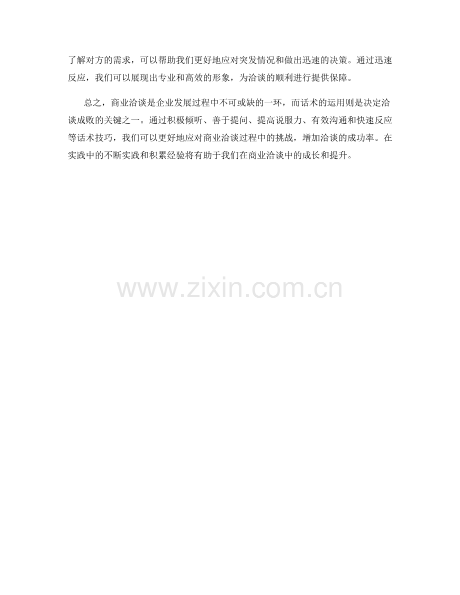 商业洽谈的话术解析.docx_第2页