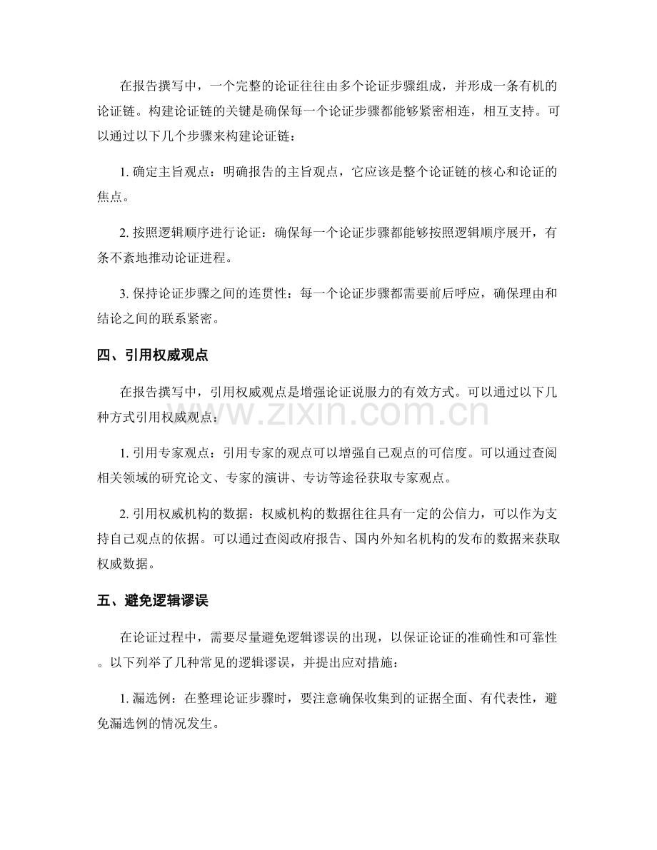 报告撰写中的逻辑思维与论证步骤拆解技巧.docx_第2页
