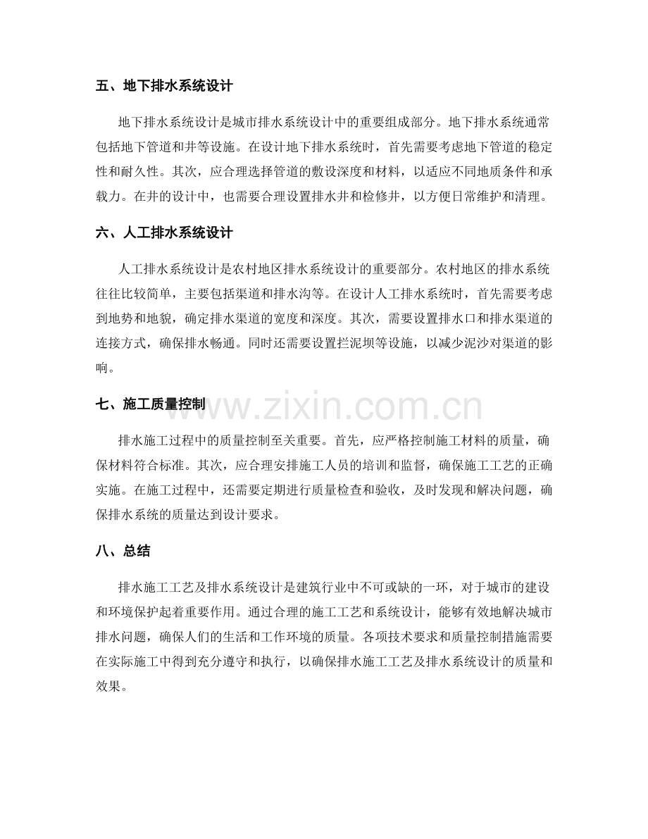 排水施工工艺及排水系统设计.docx_第2页
