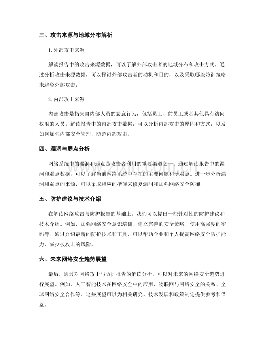 网络攻击与防护报告解读.docx_第2页