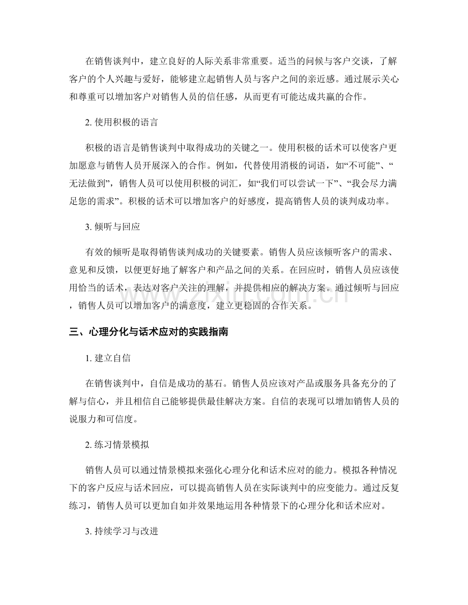 销售谈判中的心理分化与话术应对.docx_第2页