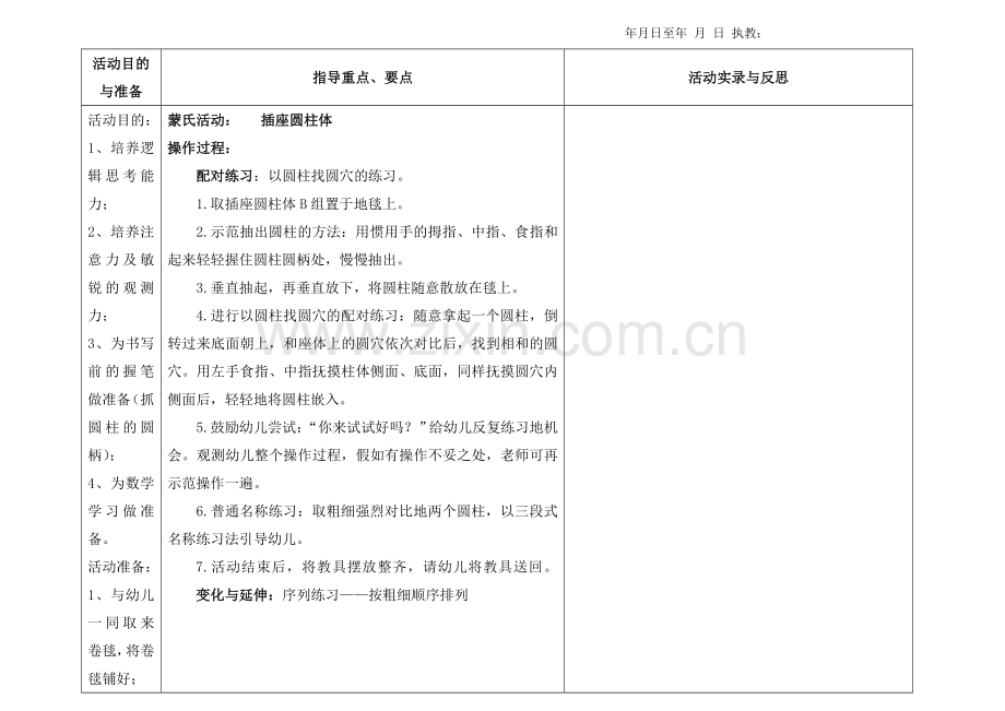 第二学期小班蒙氏所有教案(2).doc_第2页