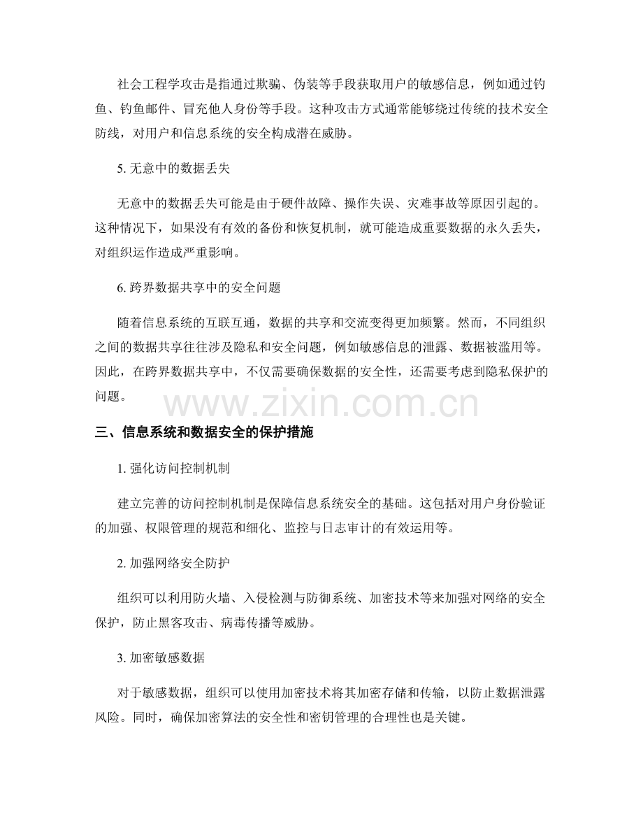 报告中的信息系统与数据安全.docx_第2页