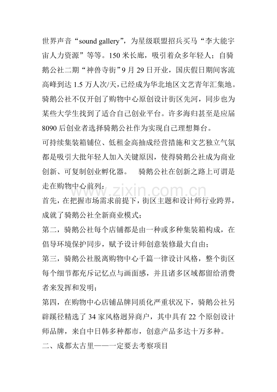 最具影响力十大商业项目.doc_第2页