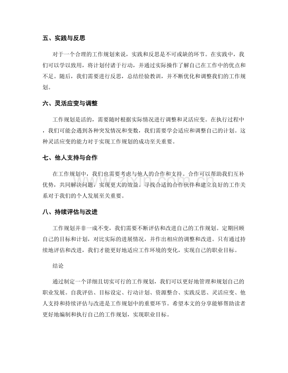 工作规划编制流程与实践经验分享.docx_第2页