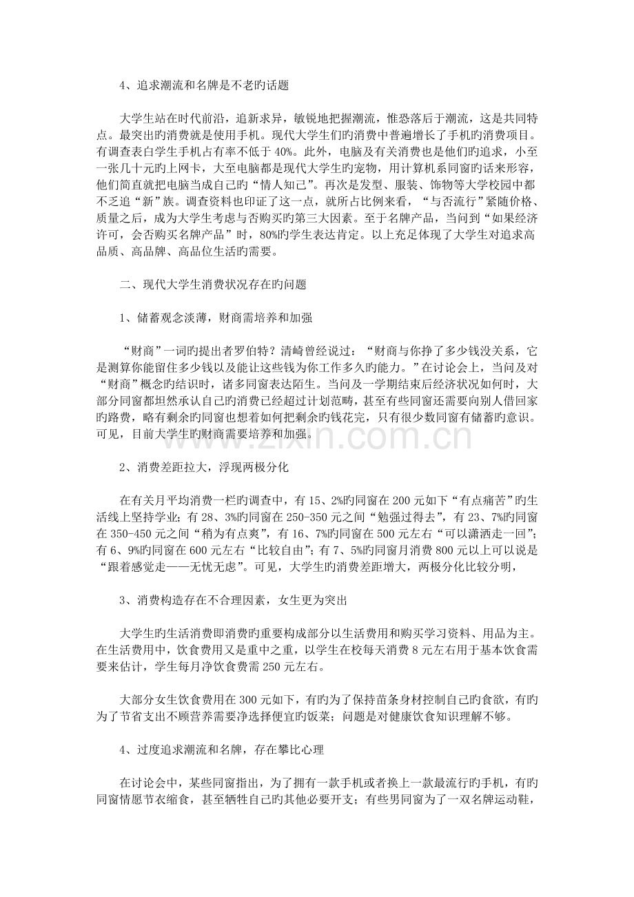消费调查报告.doc_第2页