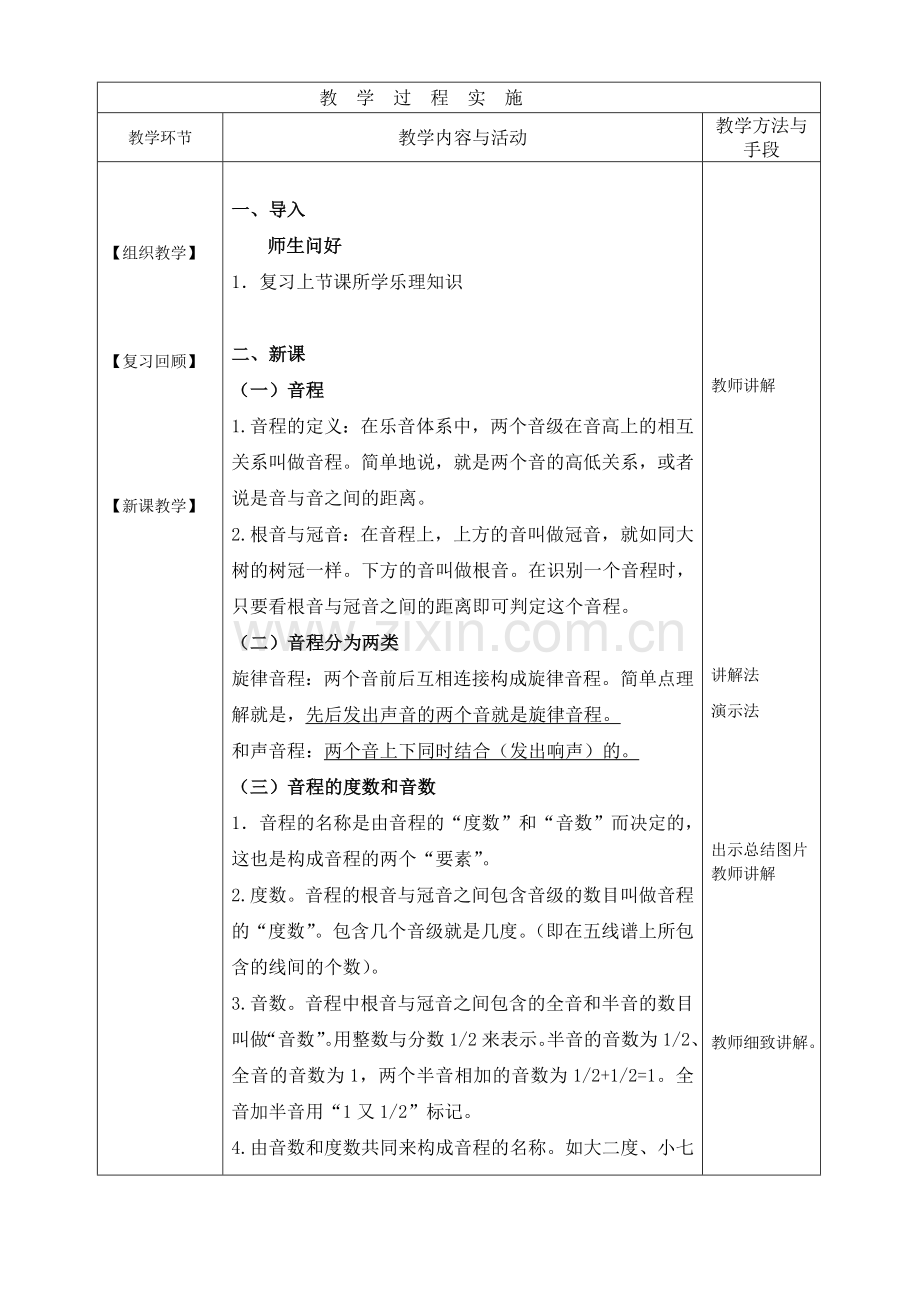 公开课教案音程.doc_第2页