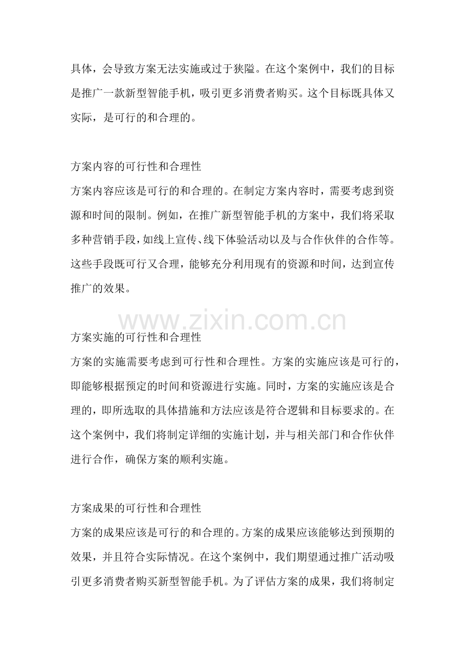 方案的可行性和合理性.docx_第2页