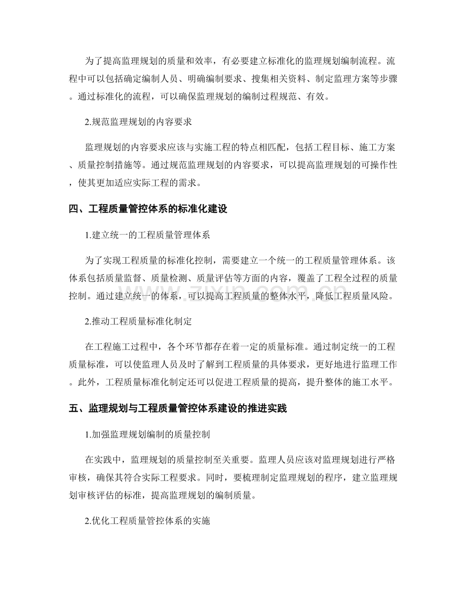 监理规划与工程质量管控体系的关联与标准化建设推进实践分析.docx_第2页