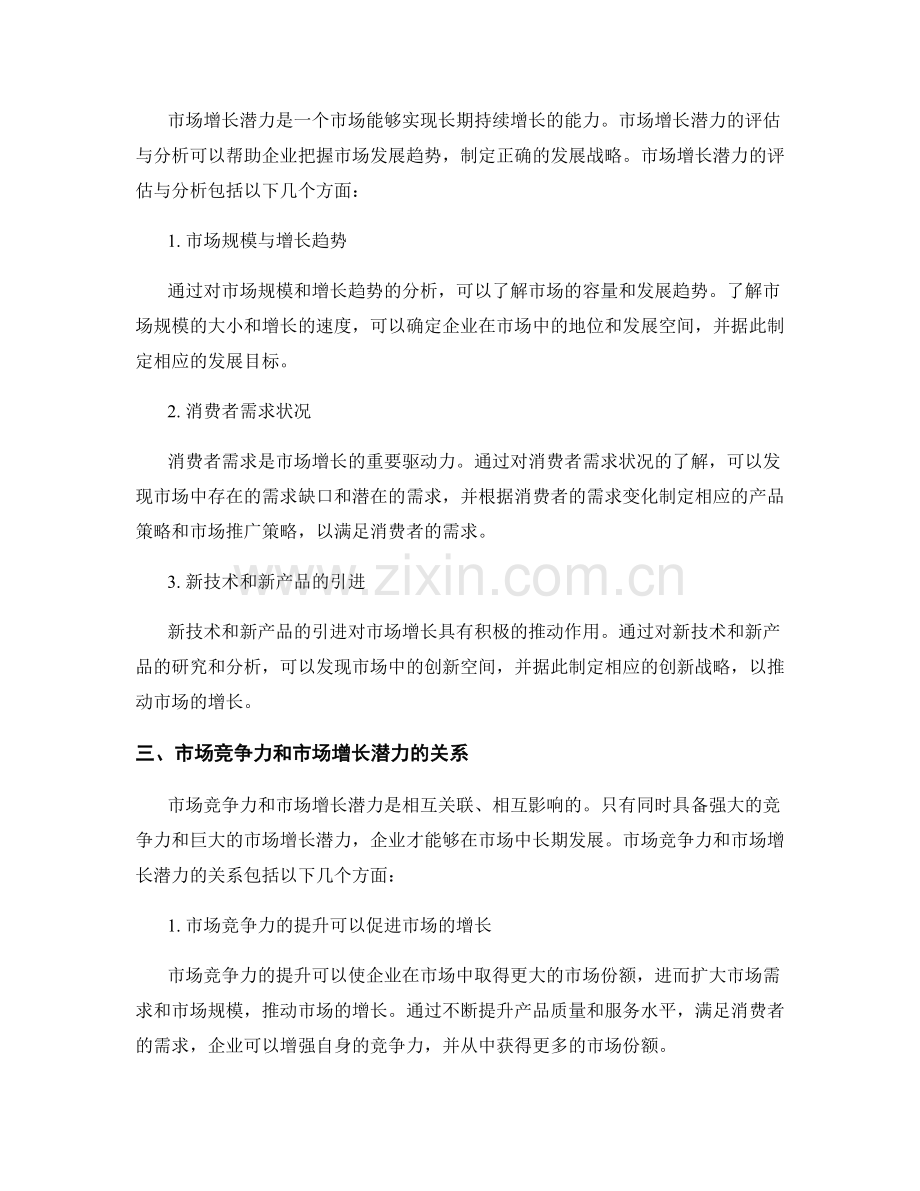 市场潜力分析报告：市场竞争力和市场增长潜力评估.docx_第2页