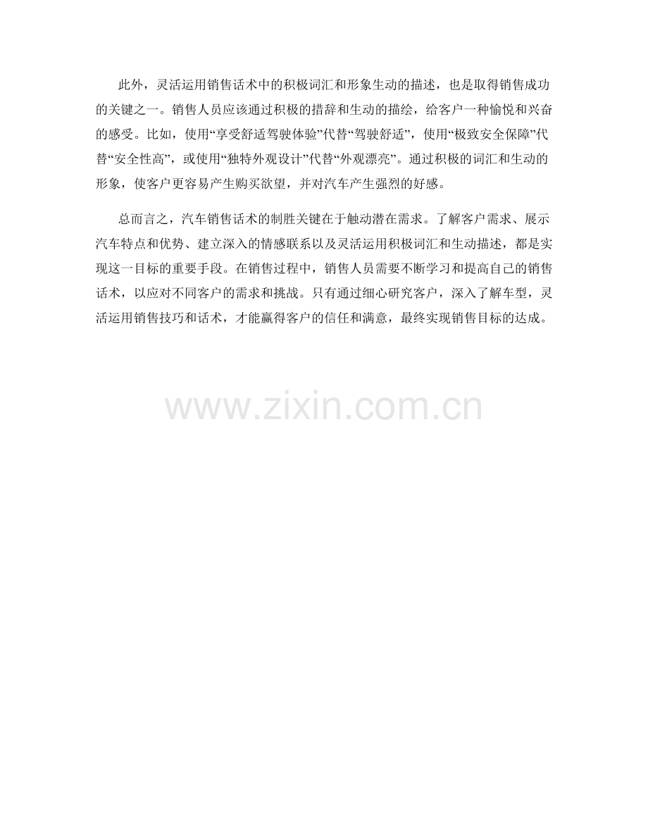 汽车销售话术：制胜关键在于触动潜在需求.docx_第2页