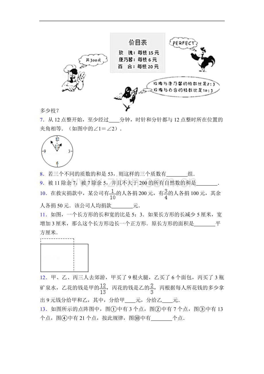 小学数学小升初难题应用题(含答案).doc_第2页