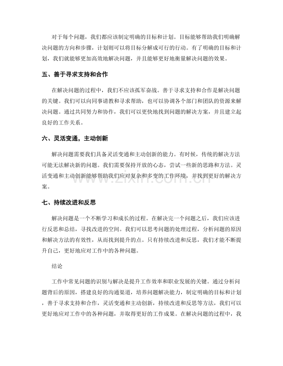 工作中常见问题的识别与解决.docx_第2页