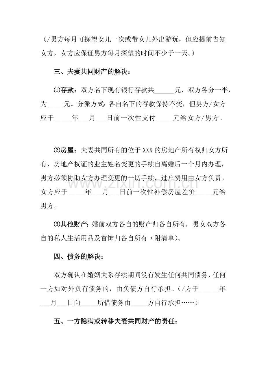 离婚协议版.doc_第2页