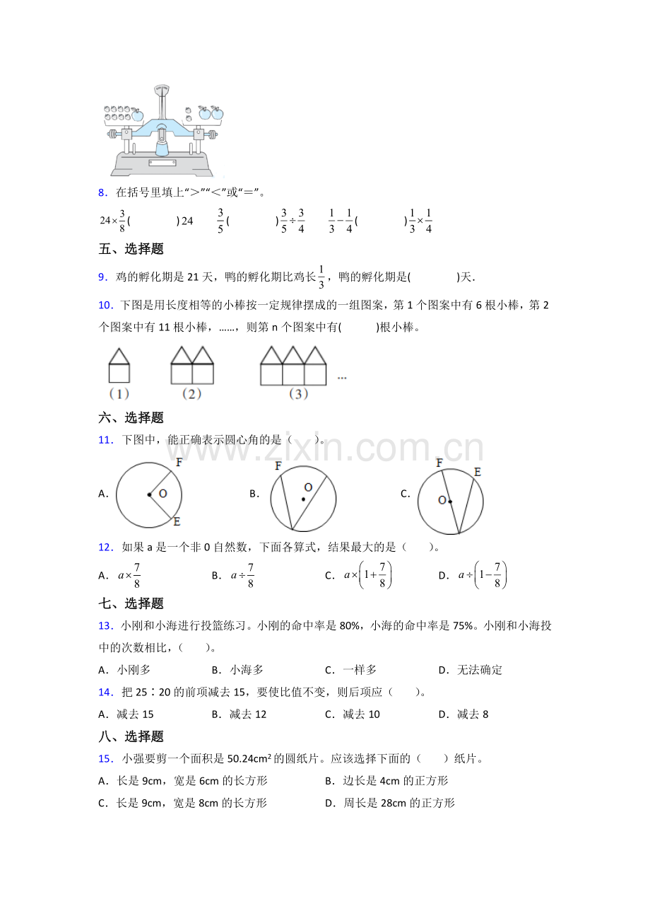 六年级人教数学上册期末试卷复习题(及答案)解析.doc_第2页
