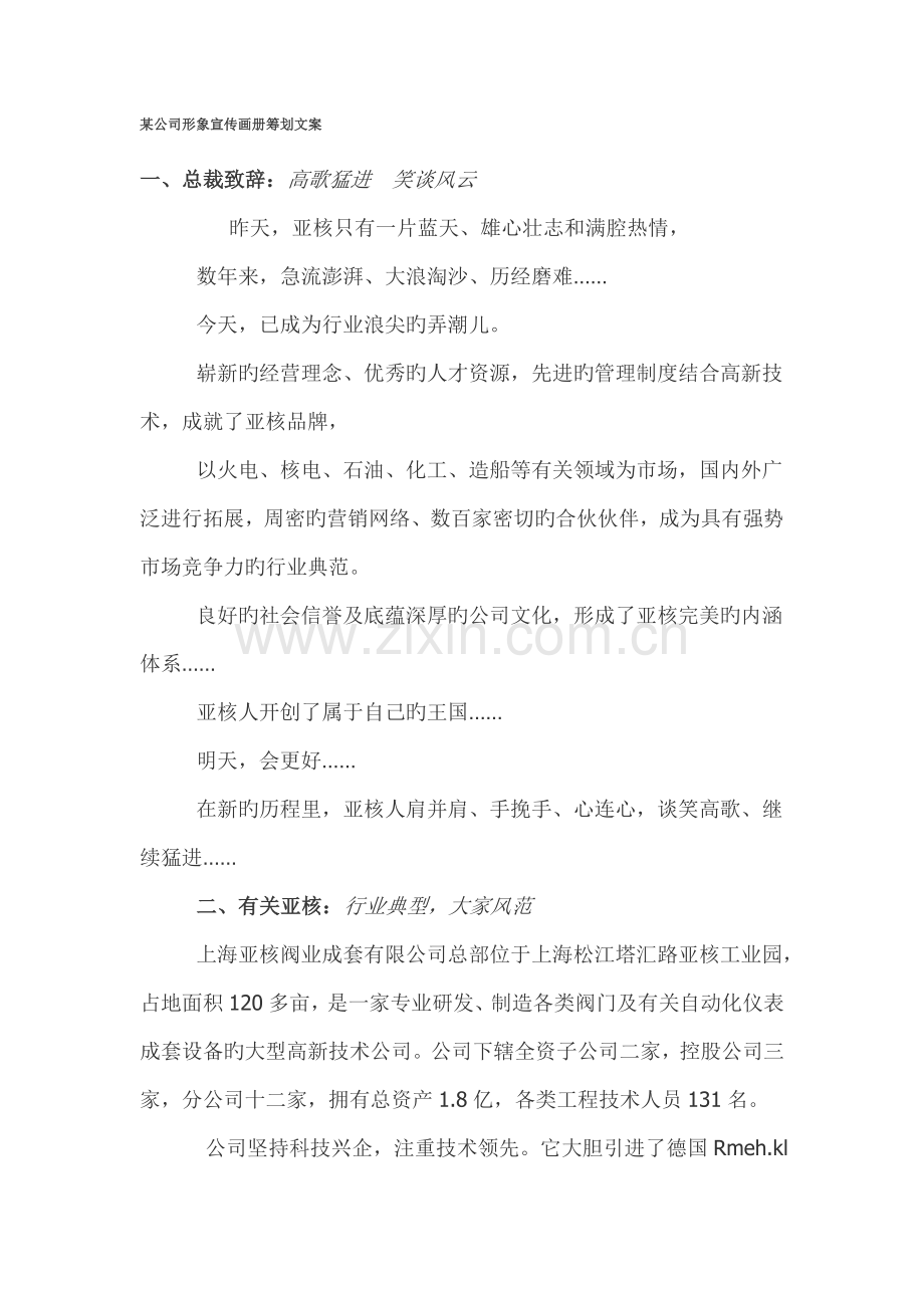 某企业形象宣传画册策划文案.doc_第1页