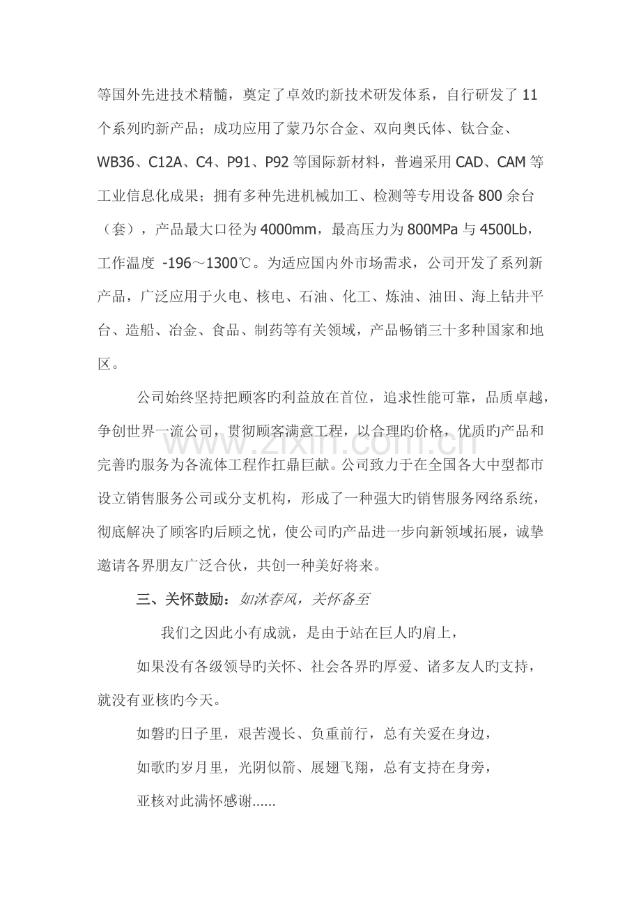 某企业形象宣传画册策划文案.doc_第2页