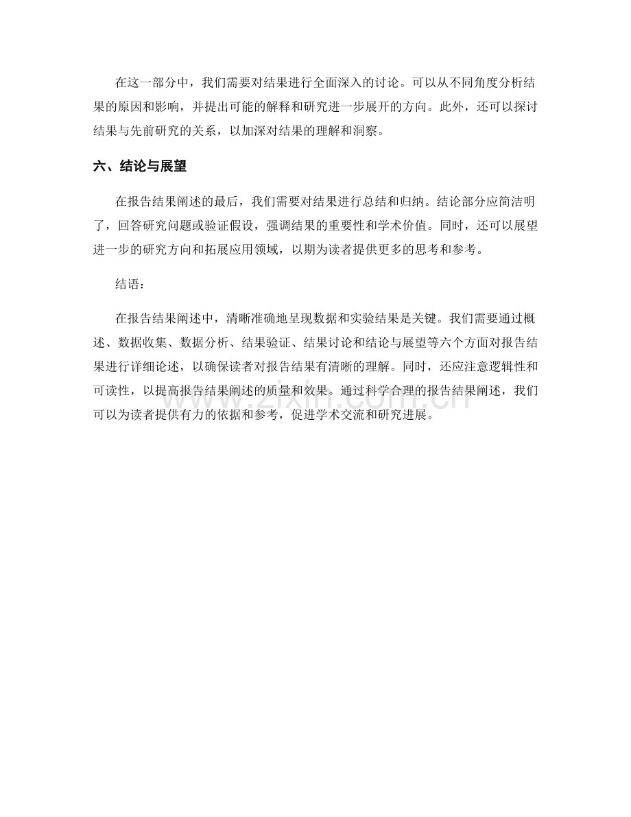 报告结果阐述：清晰准确地阐述报告结果.docx_第2页