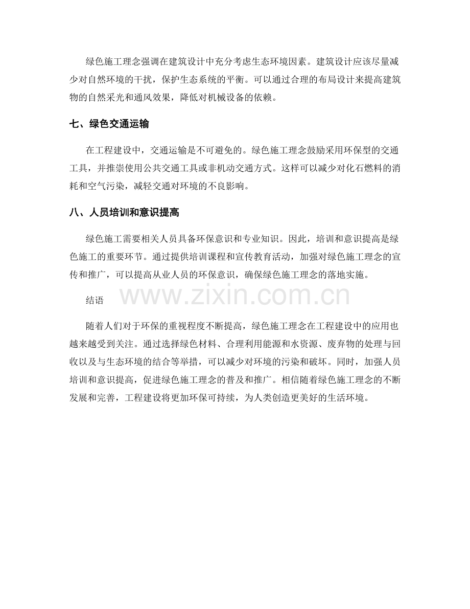 绿色施工理念在工程中的应用.docx_第2页