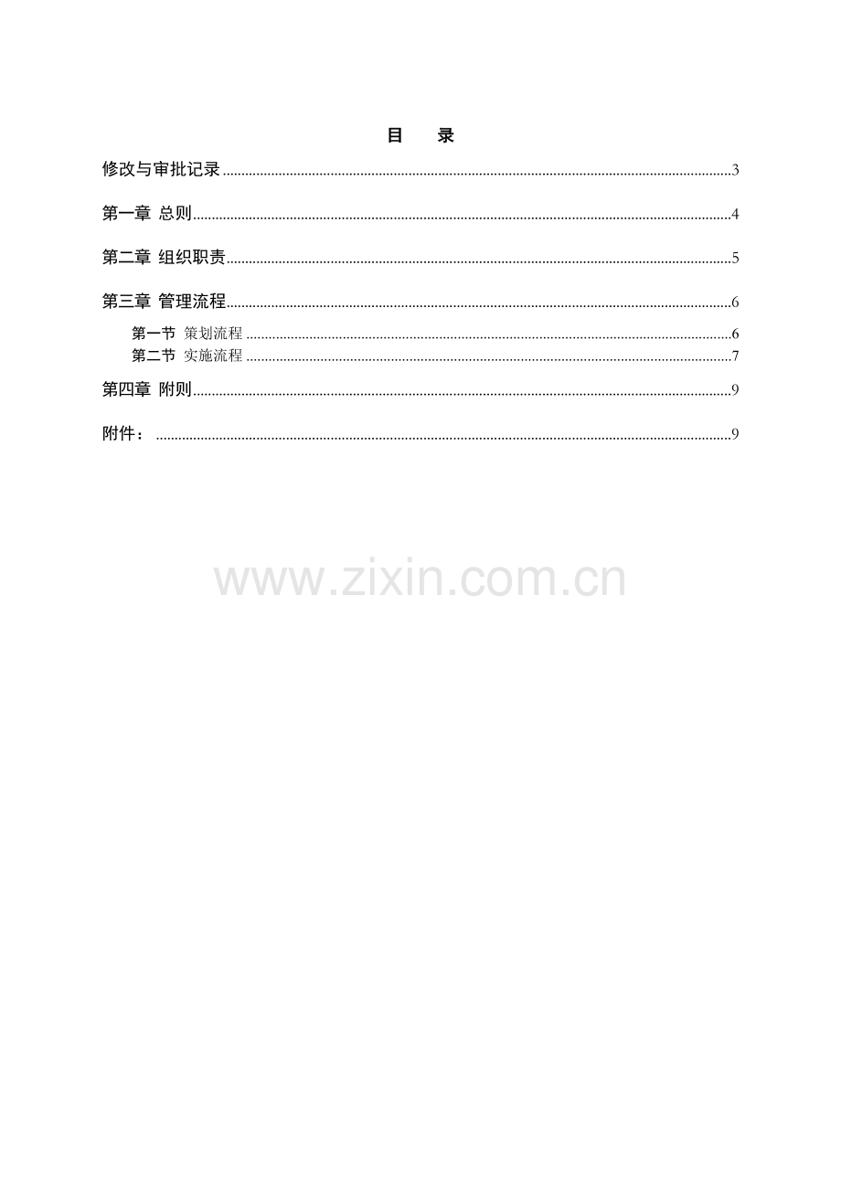银行品牌管理办法模版.doc_第2页