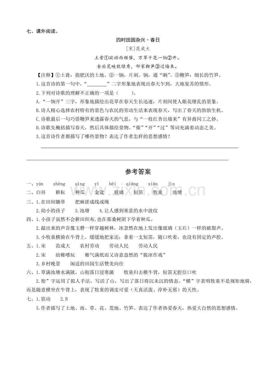部编人教五年级下册语文：1古诗三首同步练习题(word版有答案).docx_第2页