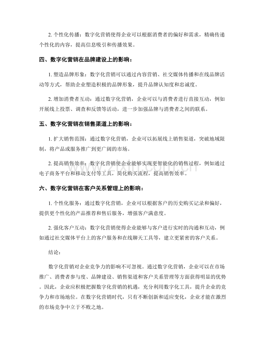 商业营销报告：数字化营销对企业竞争力的影响.docx_第2页