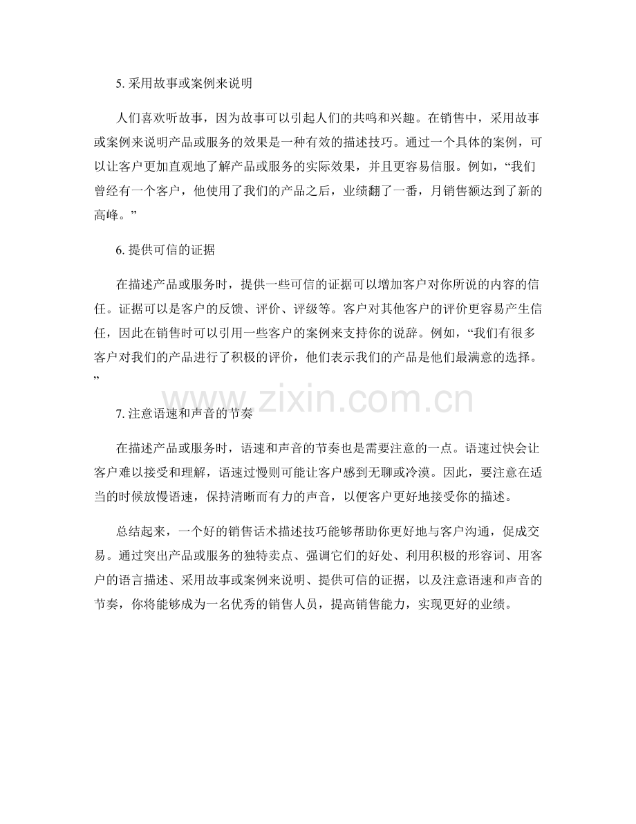 销售话术描述技巧.docx_第2页