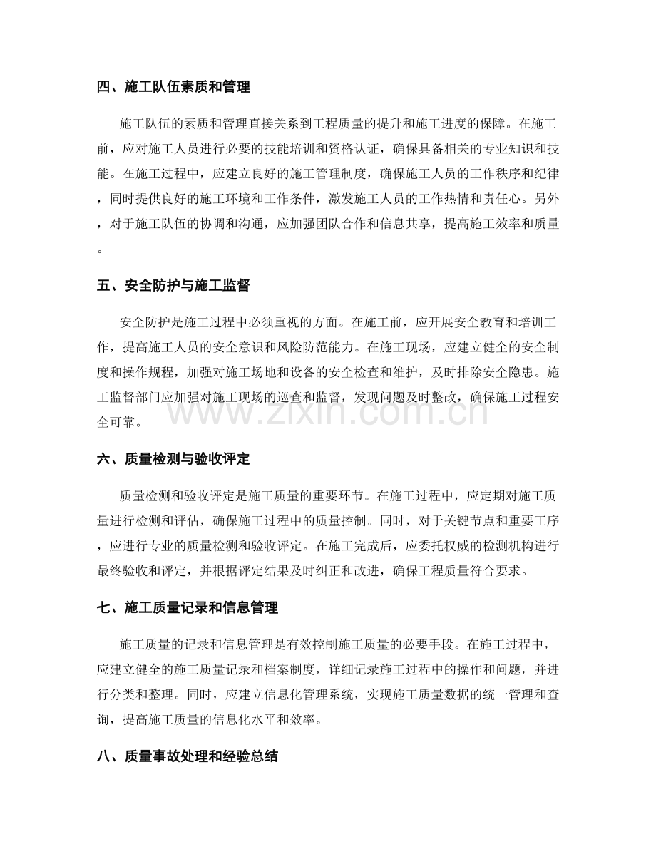 施工注意事项与质量控制要点阐述.docx_第2页