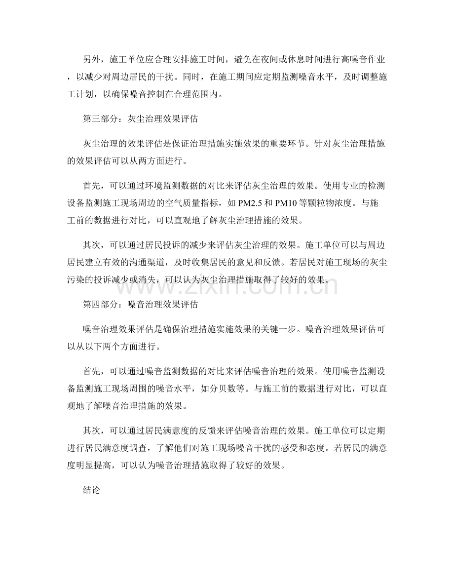 施工现场噪音与灰尘的治理措施和效果评估.docx_第2页