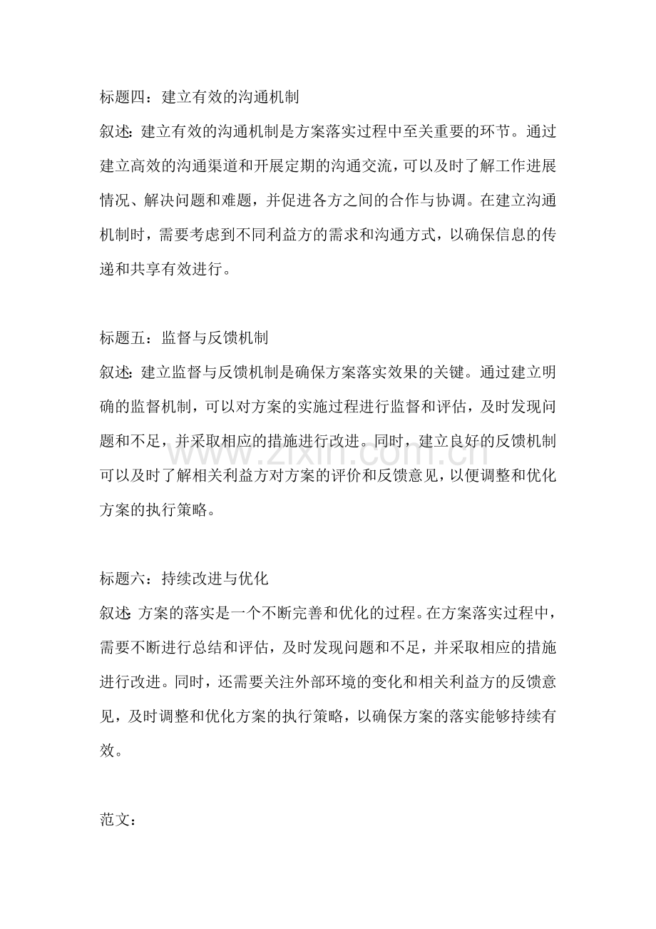 方案的落实方案有哪些.docx_第2页
