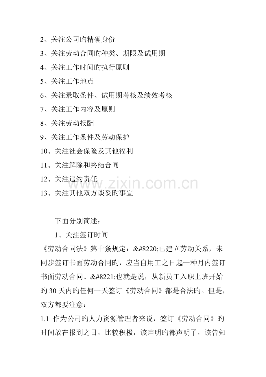 签订劳动合同时应注意的要点.doc_第2页