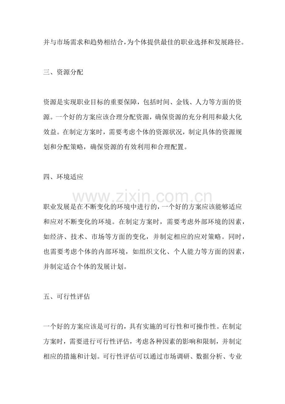 方案的理论依据是什么内容.docx_第2页