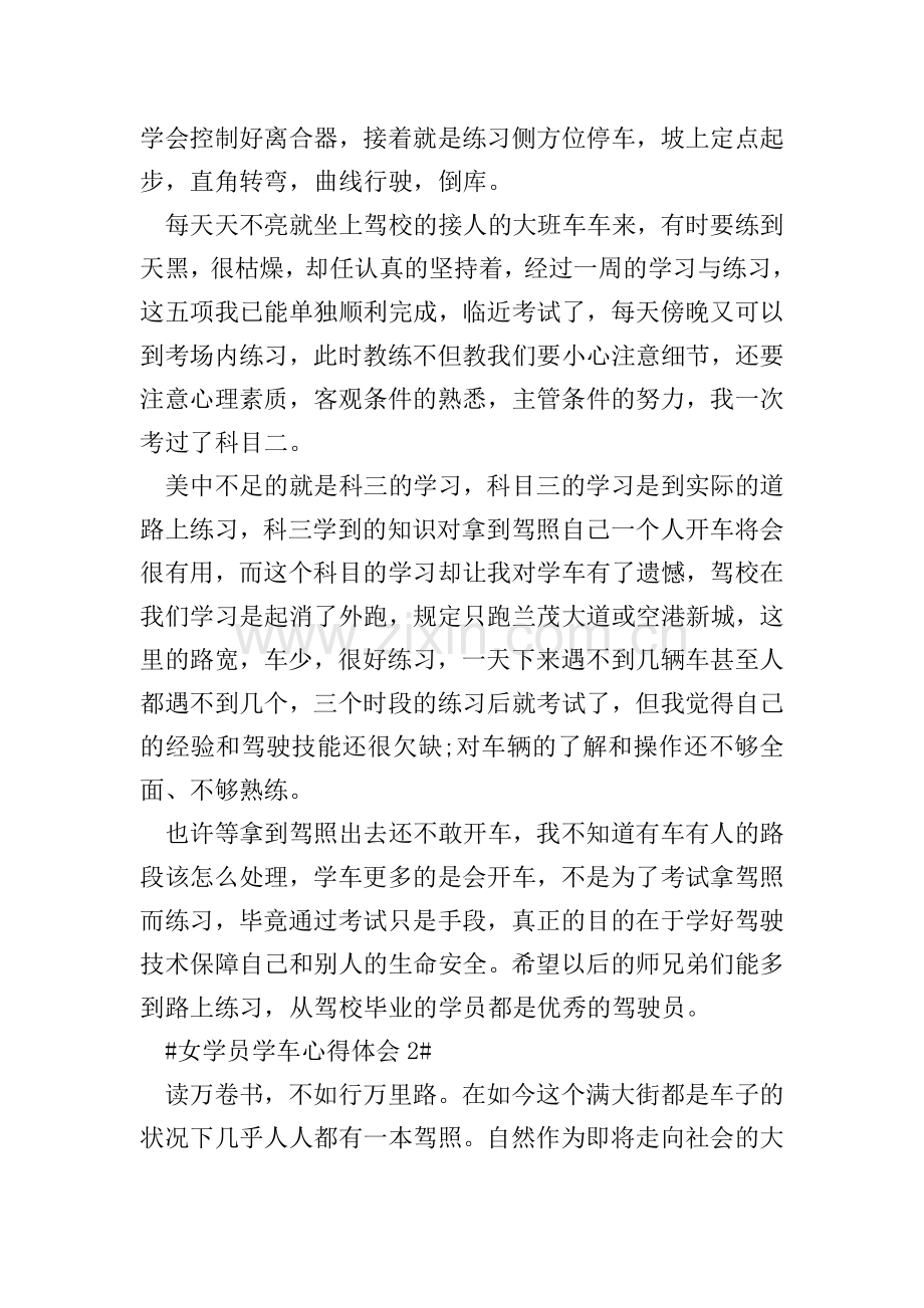 女学员学车心得体会.doc_第2页