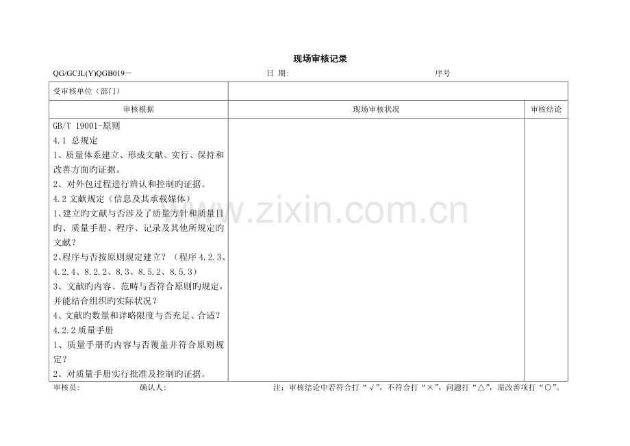 现场审核方案[现场检查记录].doc_第1页