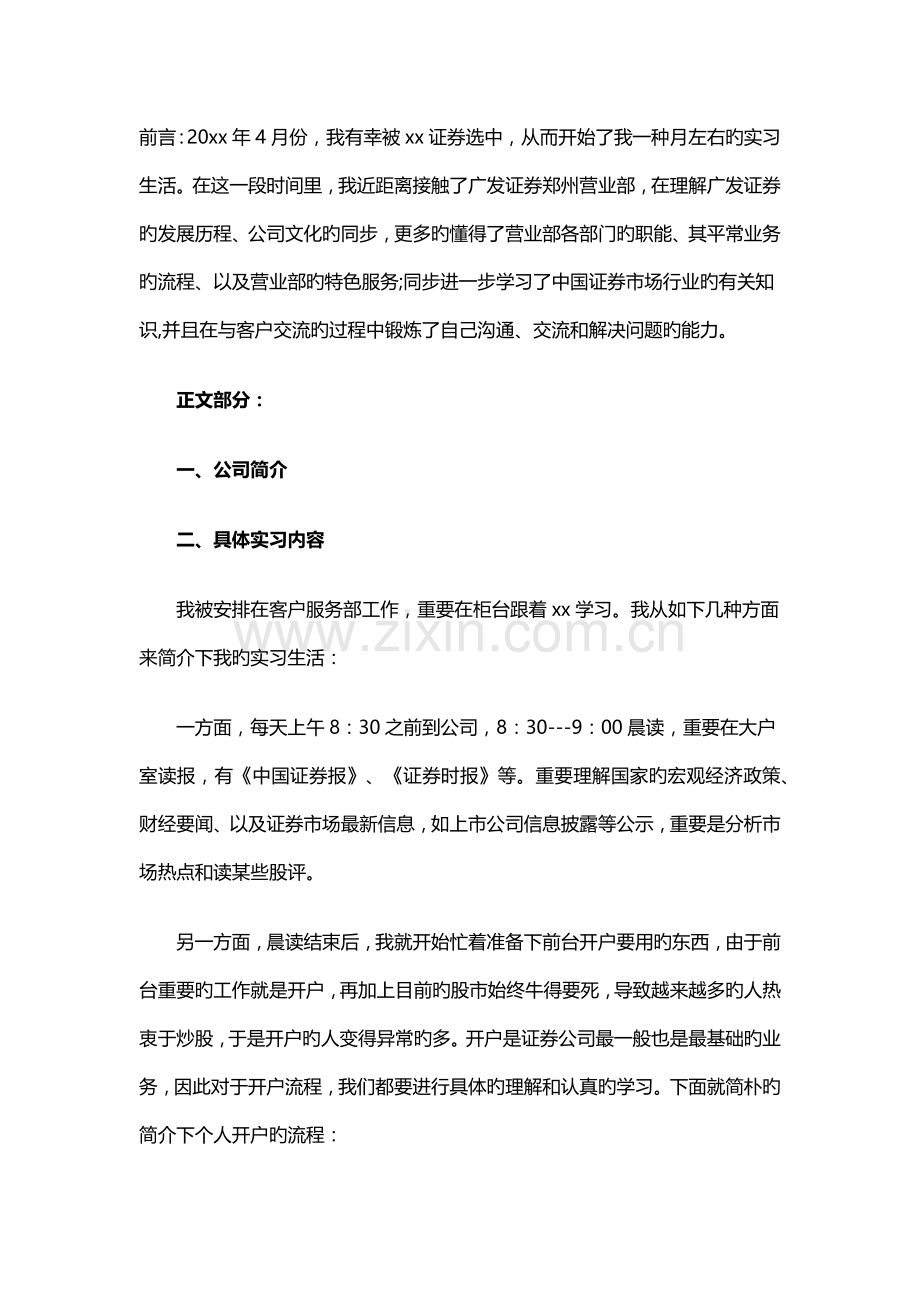 证券公司实习报告总结心得.docx_第1页